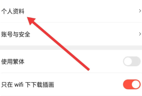 《菠萝包漫画》怎么绑定手机号