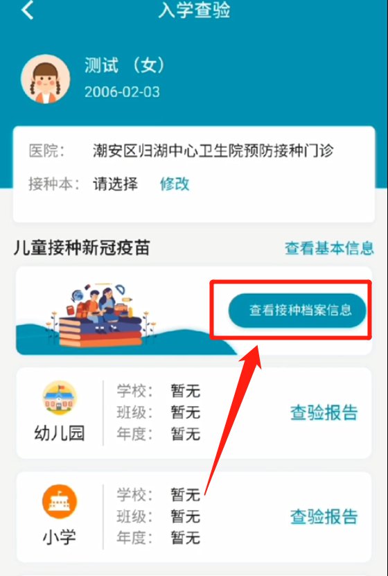 《粤苗》怎么绑定儿童信息