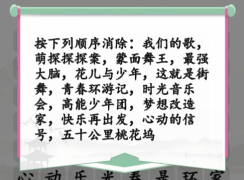 《汉字找茬王》消除综艺2通关攻略