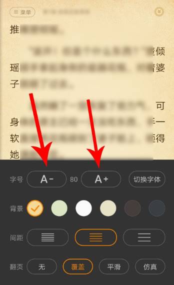 《七猫小说》怎么设置字体大小