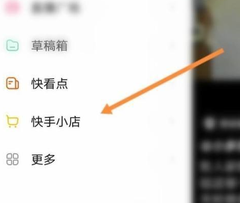 《快手》的快手小店在哪里