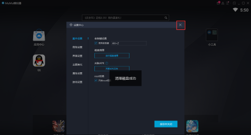 《网易MuMu模拟器》怎么清理缓存