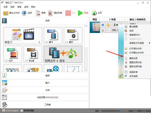 《格式工厂》怎么删除任务