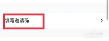 《快对作业》怎么填写邀请码