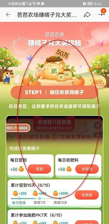 《淘宝》2022芭芭农场双11狂欢周活动在哪