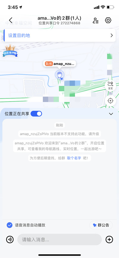 《高德地图》怎么共享实时位置