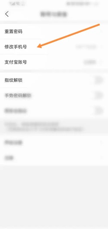 《皖事通》怎么修改手机号