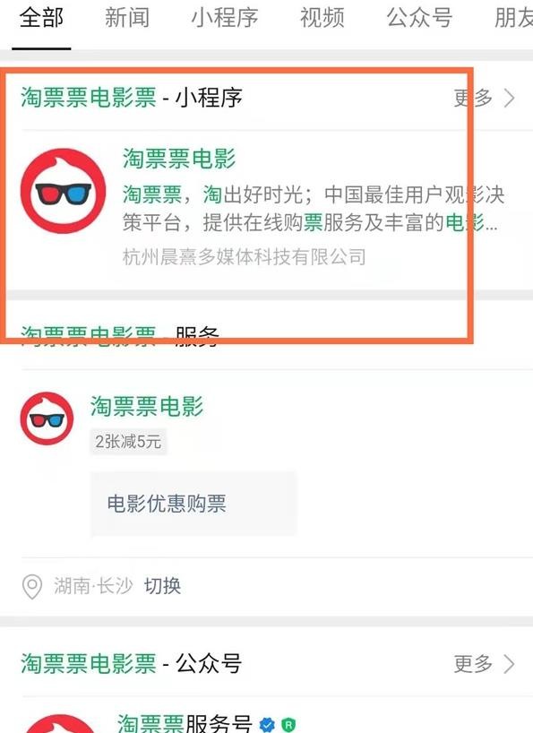 《淘票票》怎么使用微信支付