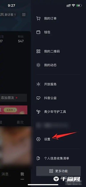 《抖音极速版》在哪里看uid