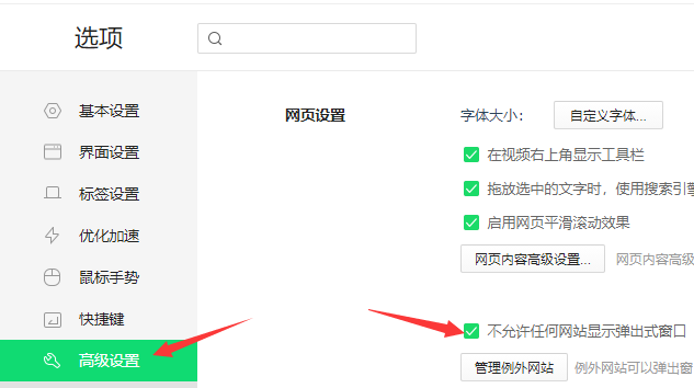 《360浏览器》窗口拦截功能怎么关闭
