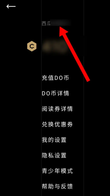 《PODO漫画》怎么更改昵称