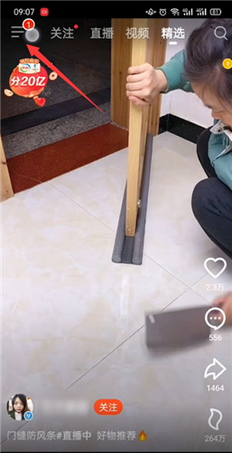 《抖音火山版》怎么设置隐私