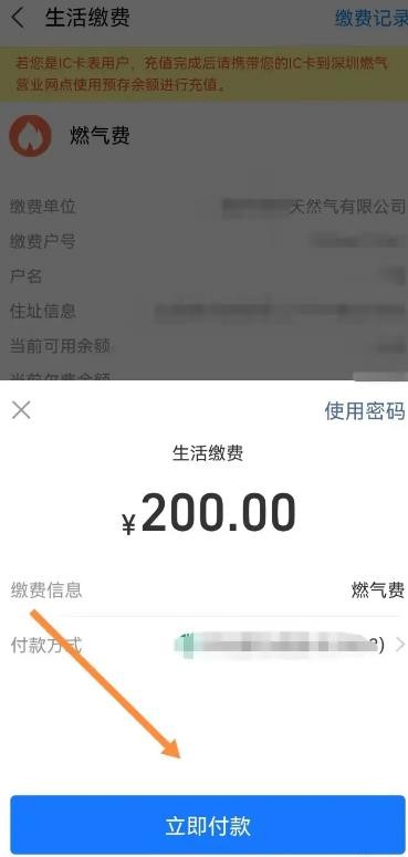 《支付宝》怎么交燃气费