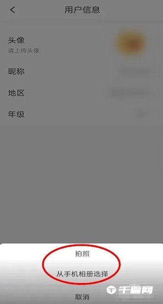 《题拍拍》怎么修改个人头像