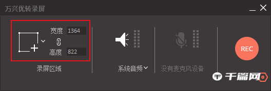 《万兴优转》录屏功能使用方法介绍