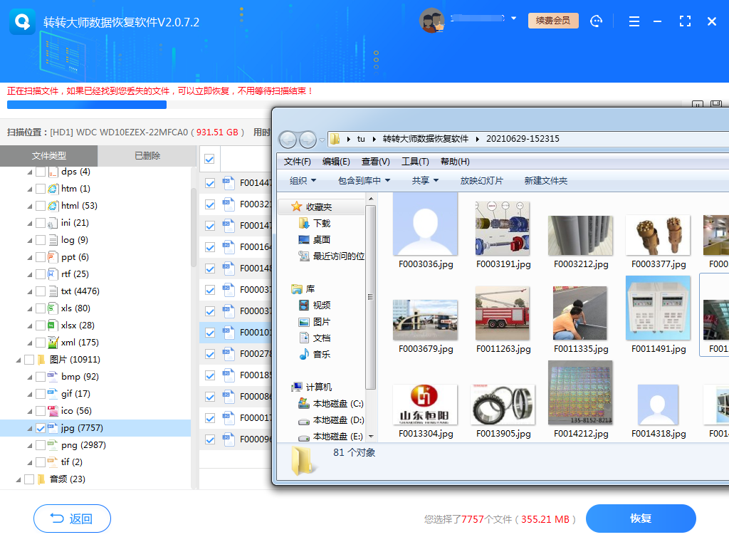 《转转大师数据恢复》硬盘损坏怎么恢复