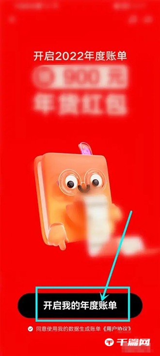 《快手》2022年度账单在哪看