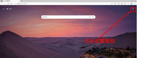 《Edge浏览器》怎么关闭新建标签页背景