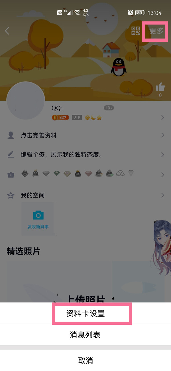 《QQ》怎么匿名提问