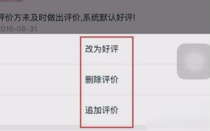 《手机淘宝》怎么删除自己的评价