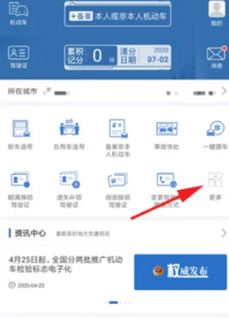 《交管12123》怎么预约考试