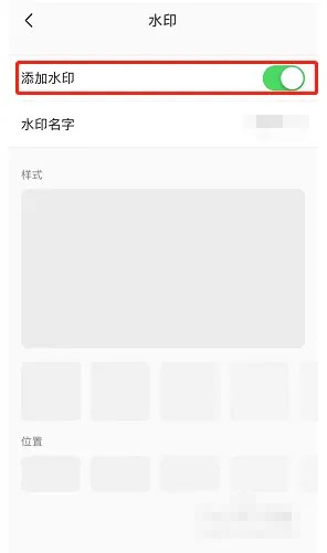 《秒剪》怎么给视频添加水印