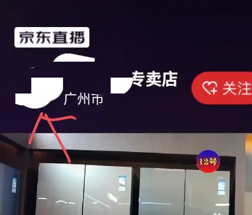 《京东》怎么查看直播回放