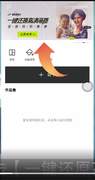 《醒图》怎么把照片变清晰