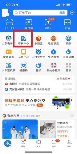 《支付宝》怎么查看不动产权证