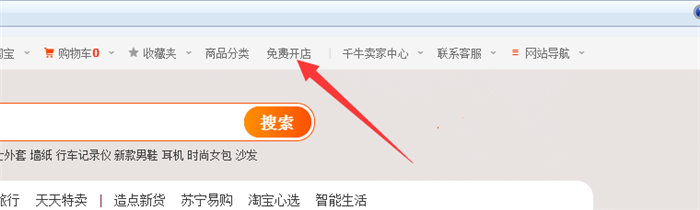 《淘宝》怎么开网店
