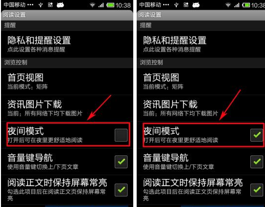 《网易云阅读》怎么设置夜间模式