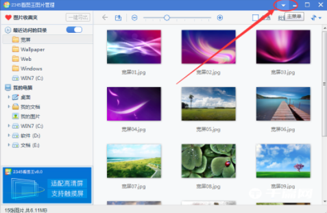 《2345看图王》怎么关掉热点广告