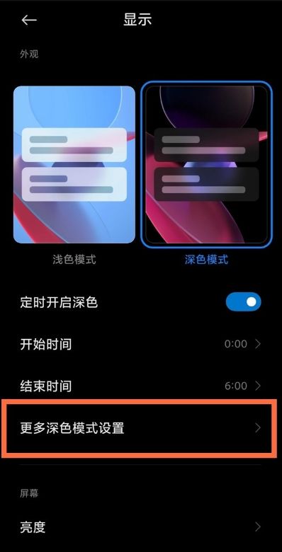 《微博》怎么设置深色模式