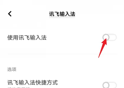 《讯飞输入法》怎么发表情包斗图
