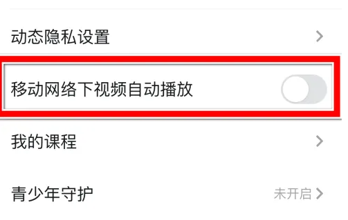 《钉钉》网课设置自动播放方法教程
