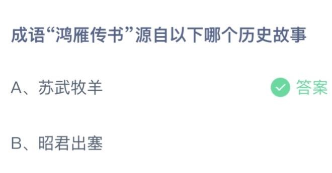 《支付宝》小鸡答题11月02日答案