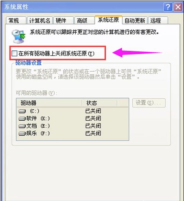 WinXP怎么恢复系统还原
