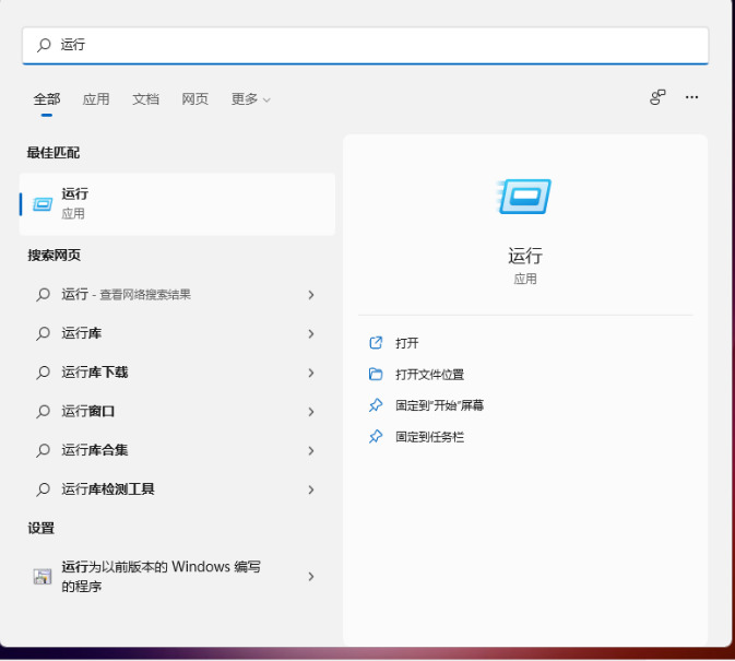 Win11怎么开启运行窗口