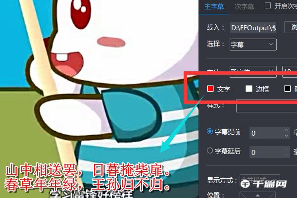 《暴风影音》电脑版怎么加字幕