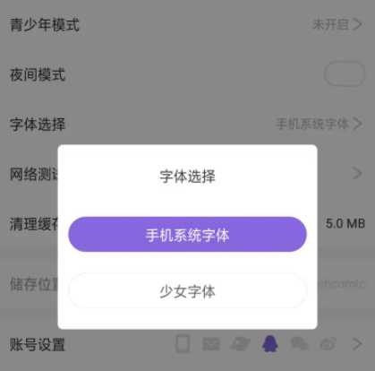 《神漫画》怎么修改字体