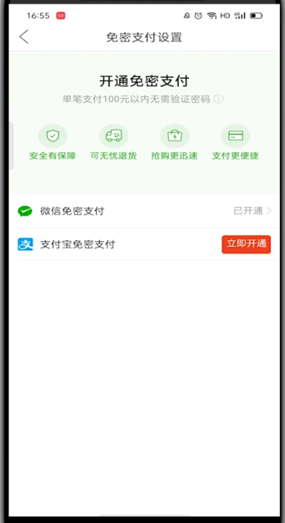 《拼多多》怎么设置密码支付