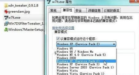 win7电脑解决不兼容游戏方法