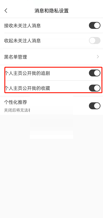 《猫耳fm》怎么隐藏收藏