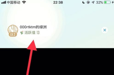 《绿洲》怎么看个人活跃值