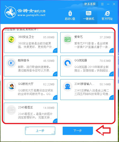 《云骑士装机大师》怎么重装系统