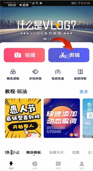 《手机快剪辑》怎么剪辑视频