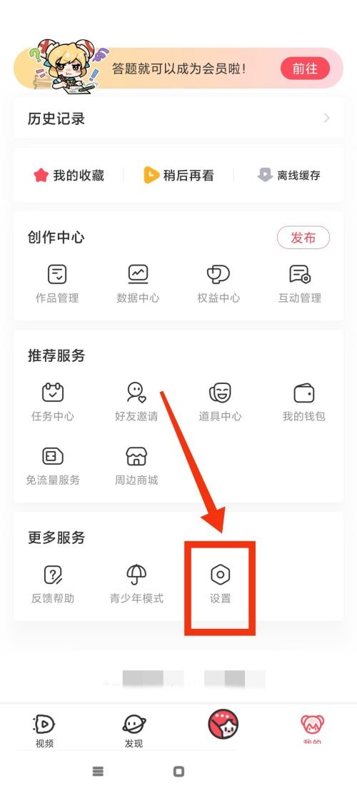 《AcFun》怎么设置解码