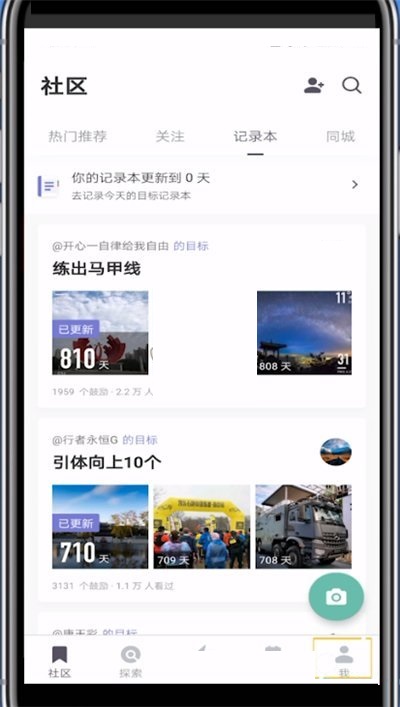 《keep》怎么查看步数