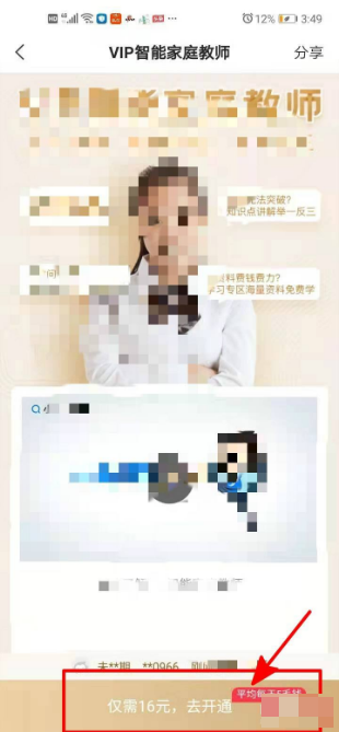 《小猿搜题》怎么开通会员