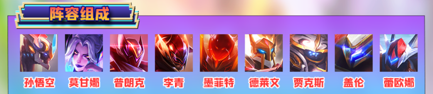 《金铲铲之战》大闹天宫猴阵容玩法攻略